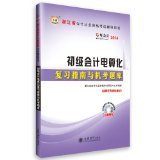初級會計(jì)電算化2014 - 所有類別 - 亞馬遜