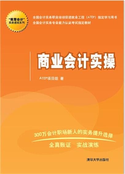 商業(yè)會計(jì)實(shí)操